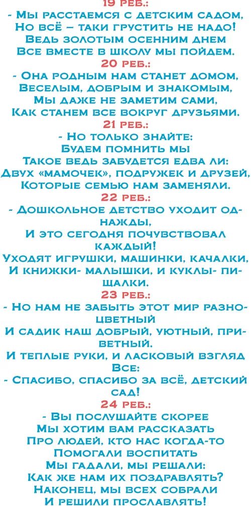 Песни переделки воспитателям детского сада. Переделки на выпускной в детском саду от родителей воспитателям. Переделанные тексты песен на выпускной в детском саду. Переделки песен на выпускной из садика.