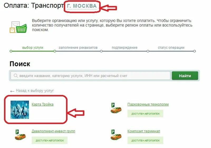 Как положить деньги на тройку через сбербанк. Пополнение тройки через Сбербанк. Пополнить карту тройка через Сбербанк. Пополнение карты тройка.