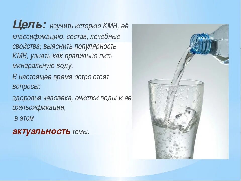 Как узнать какая вода. Свойства минеральной воды. информация о питьевой воде. интересные факты о питьевой воде. какая вода самая полезная для питья.