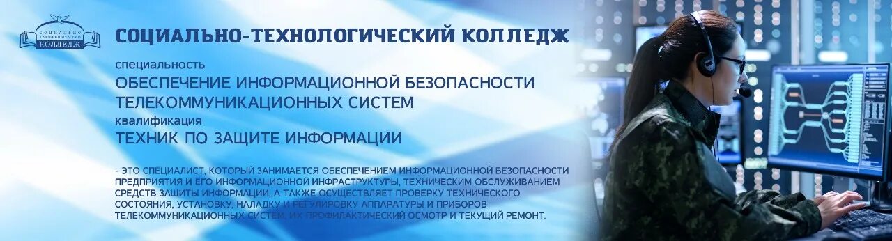 Информационная безопасность телекоммуникационных систем. Социально-Технологический колледж Тула. Информационная система колледжа. Социально технологический колледж