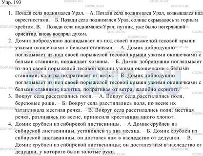 Решеба по русскому языку 8 класс