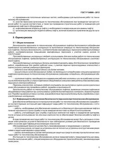 Организации по техническому обслуживанию лифтов