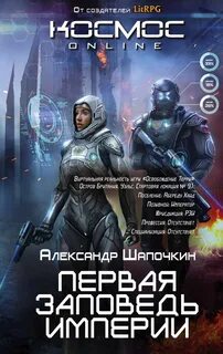 Первая заповедь