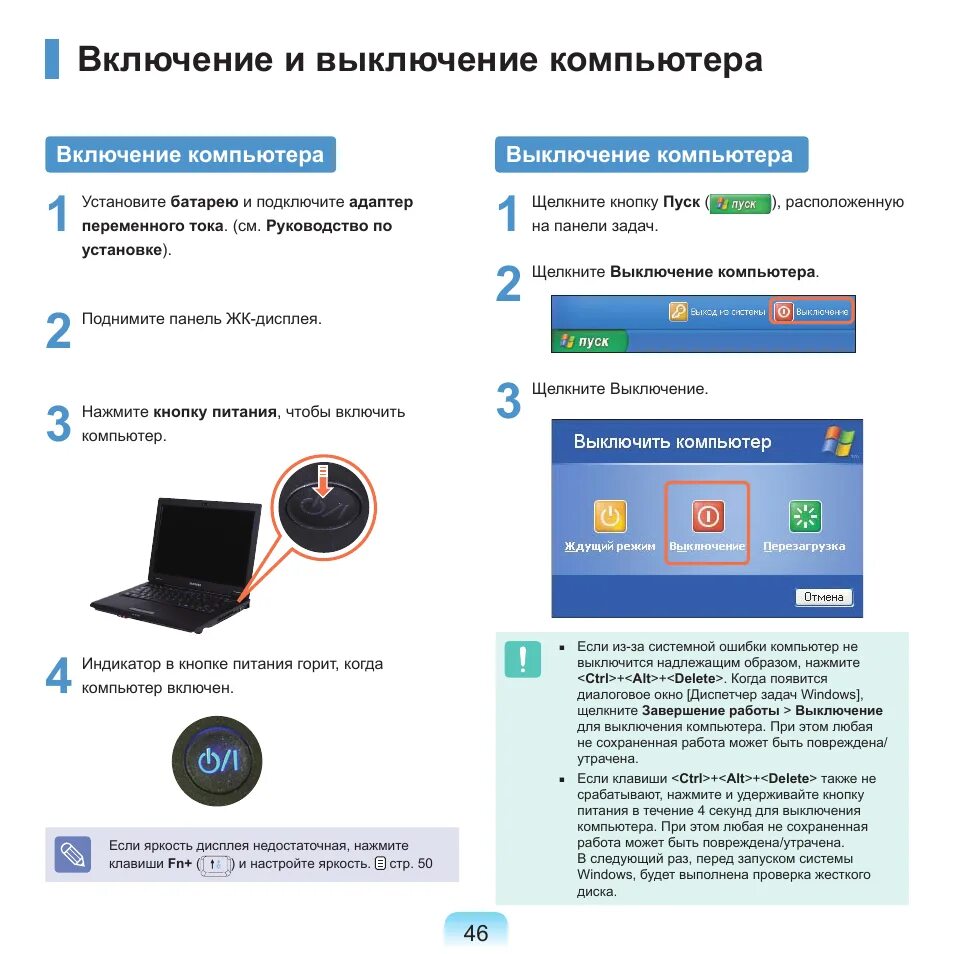 Кнопка завершение работы компьютера. Включение и выключение компьютера. порядок включения/выключения пк. последовательность включение пк. кнопка включения и выключения компьютера.