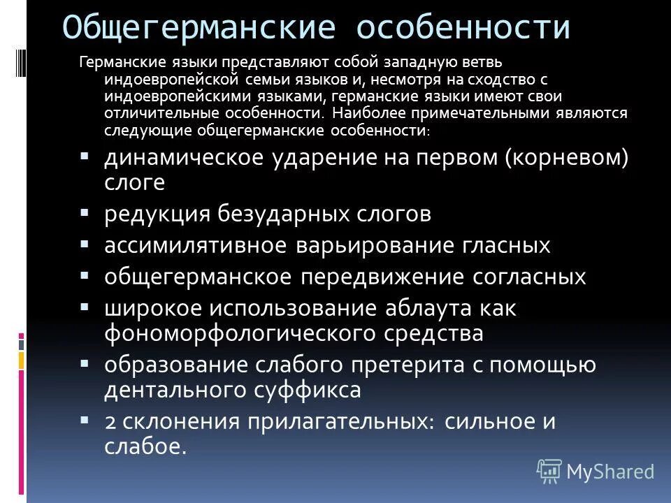 К германской группе языков относятся