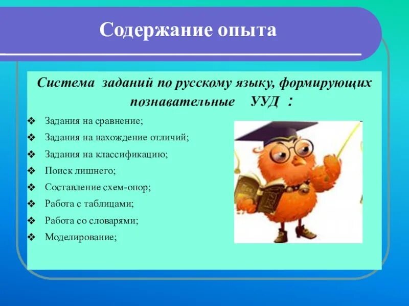 Познавательные УУД задания. УУД на уроках русского языка. Задания на формирование познавательных УУД. Познавательные УУД на уроках русского языка.