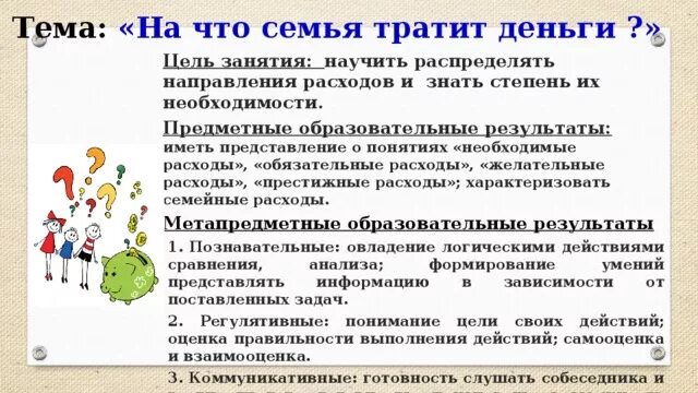 На что можно потратить семейный. На что семья расходует деньги. На что ещё семьи тратят деньги. На что расходуются деньги в семье. Тратить деньги.