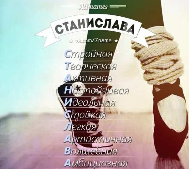 Стася какое полное. Стася какое полное