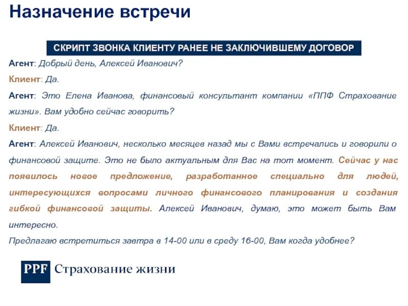 Агент ппф страхование жизни. Страхование жизни. Страховая компания ППФ. ППФ страхование жизни. Программа перспектива ППФ страхование жизни.