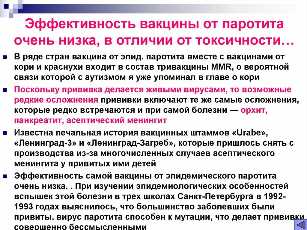 Можно заразиться от вакцины. Вакцинация против эпид паротита. Эпид паротит прививка. Прививка от паротита детям. Состав прививки корь краснуха паротит.