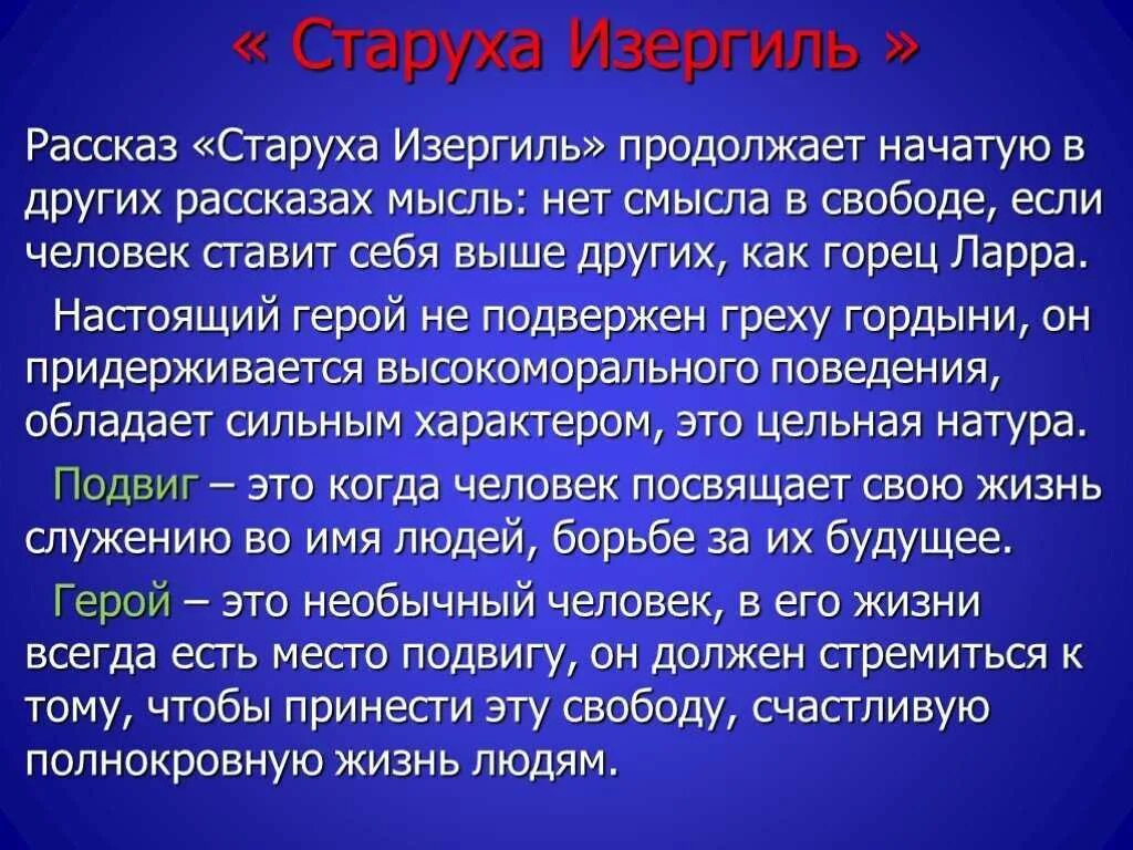 Старуха Изергиль анализ. Идея написания старуха Изергиль. Старуха Изергиль вывод по произведению. Идея рассказа старуха Изергиль.