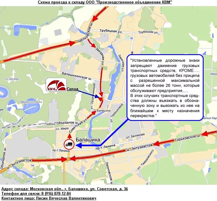Балашиха проезд. Схема балашихи. ул. транспортная д. 1 балашиха на карте. схема проезда на склад. балашиха промзона.