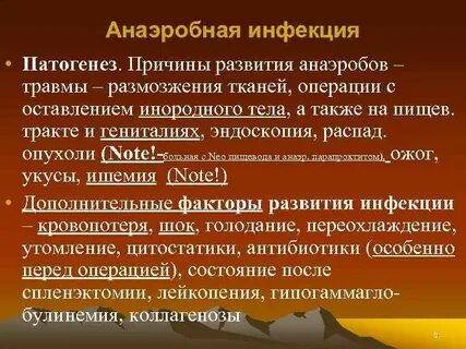 Аэробные и анаэробные инфекции