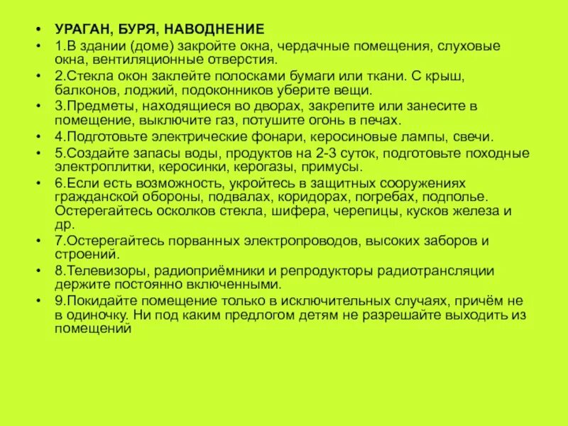 Алгоритм действий природного характера. Правила поведения в ЧС природного характера. Правила поведения в условиях ЧС природного. Правило поведения в условиях ЧС природного и техногенного характера. ЧС техногенного характера правила поведения.