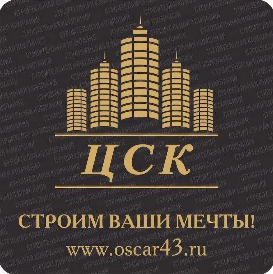 Цск тверь стройматериалы. Центральна строительная компания. Дон строительная компания. Логотип гостевого дома. Анапа строительная компания гск.