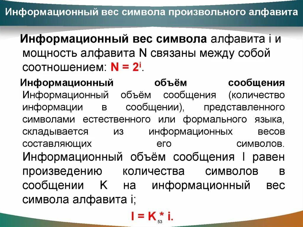 Чему равен информационный вес. Информационный вес символа. Информационный вес символа алфавита. Мощность алфавита и информационный вес символа. Byajhvfwbjyysq DTC cbvdjlf.