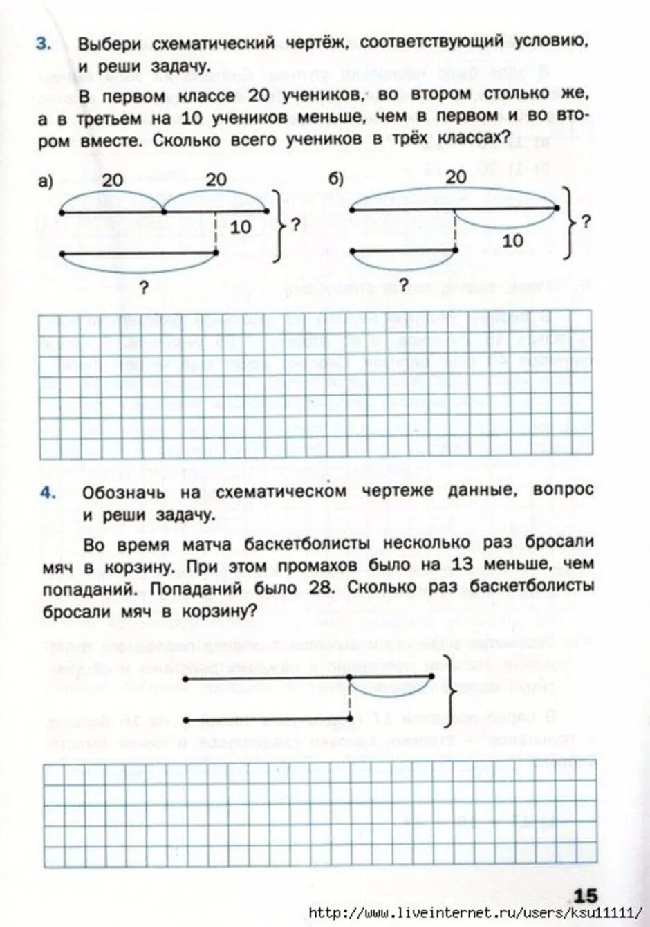 Решу 3 класс. Схематический чертеж к задаче 2 класс по математике. Схемы к задачам 3 класс. Схема к задаче по математике 3. Схемы к задачам 2 класс.