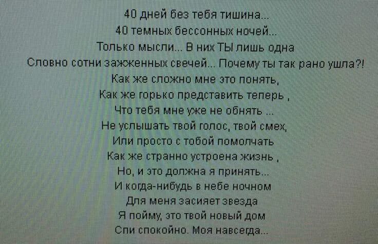 40 Дней после смерти стихи маме. 40 Дней со дня смерти мамы стихи. 40 Дней стихи маме. 40 Дней стихи. 40 дней брат стих