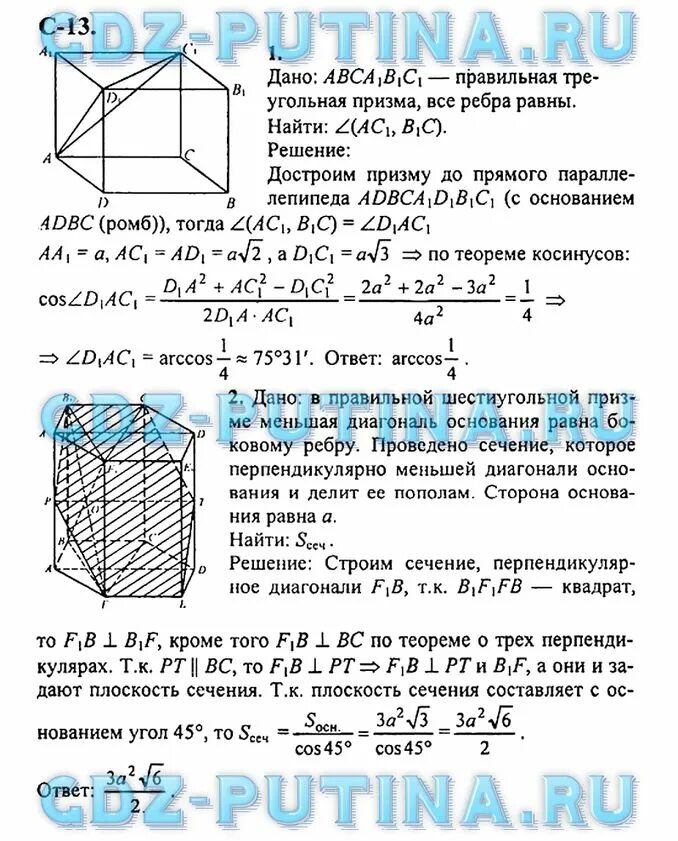 Геометрия 10 класс дидактические