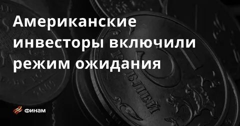 Включи в режим ожидания