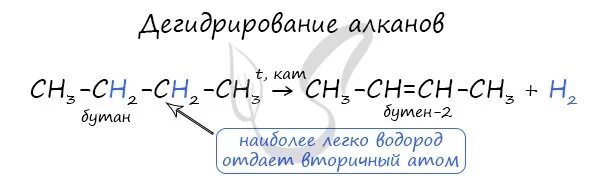 Бутен и бромная вода. Дегидрирование алканов и алкенов. Реакция дегидрирования алканов. Дегидрирование алканов условия. Реакция дегидрирования алкенов.