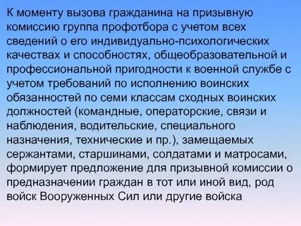 Профпригодность военнослужащих