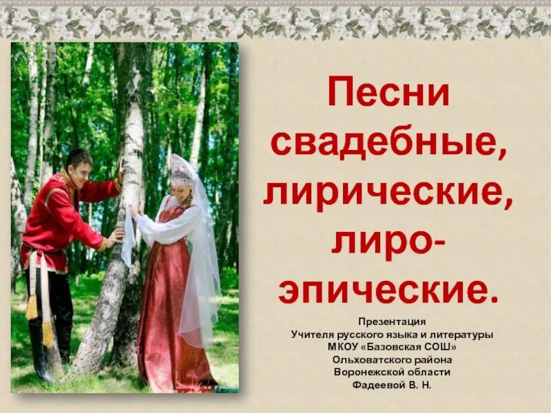Лирические песни. Лирические народные песни. Композиция лирических песен. Лирические русские народные. Лирическая народная песня.
