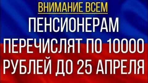 Пенсионерам перечислили