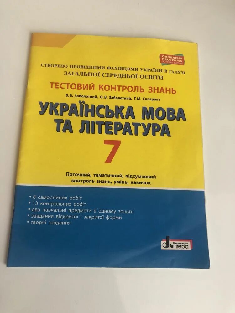 Тест по украинскому языку. Зошит з української літератури. Авраменко українська мова 5 клас. Української мови. Українська мова та література 5 клас.