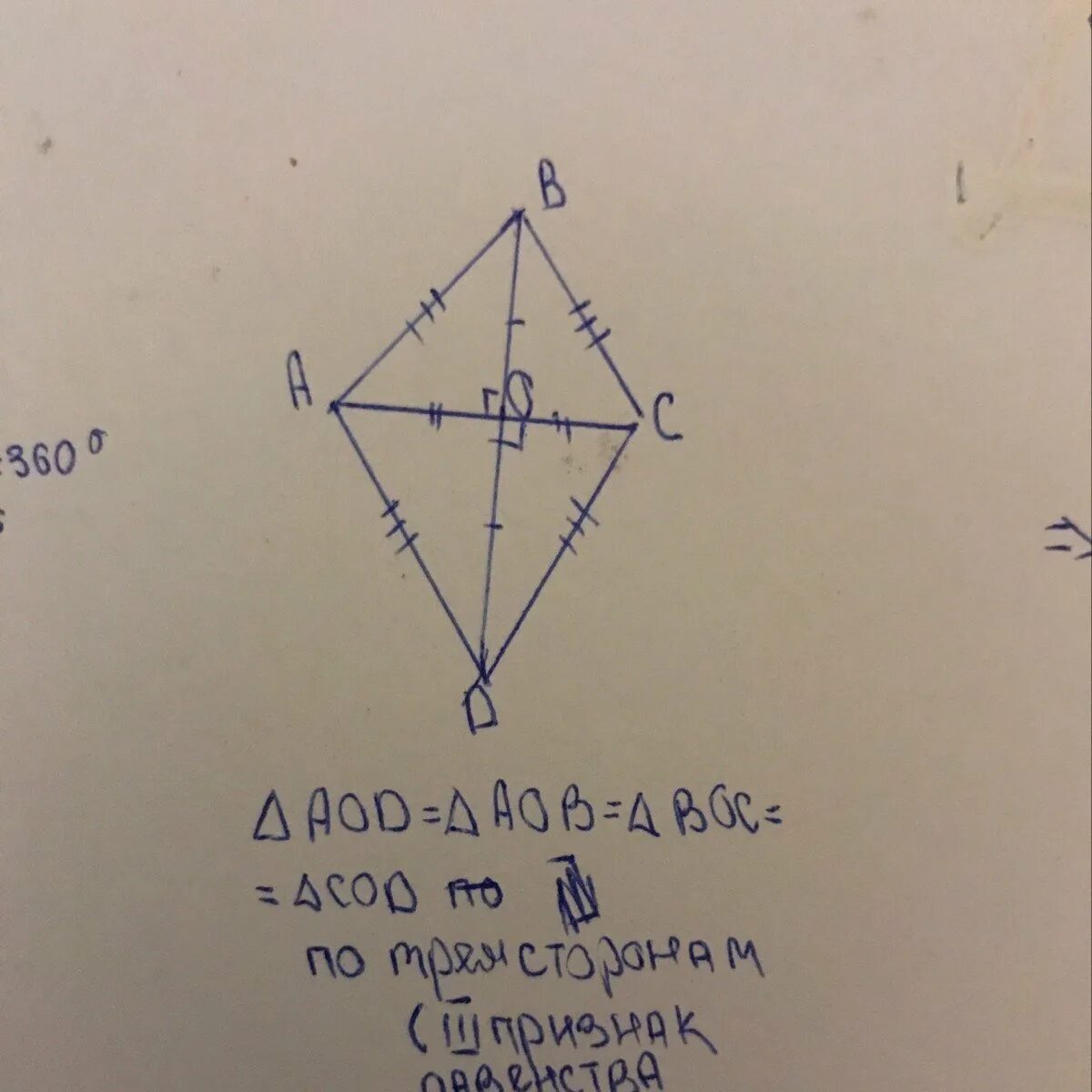 Ромб авсд угол дба 13. Ромб авсд диагонали которого пересекаются в точке о. точка пересечения диагоналей ромба. диагонали ромба перпендикулярны. диагонали ромба авсд пересекаются в точке о.