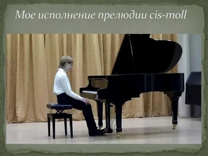 Прелюдия рахманинова сообщение