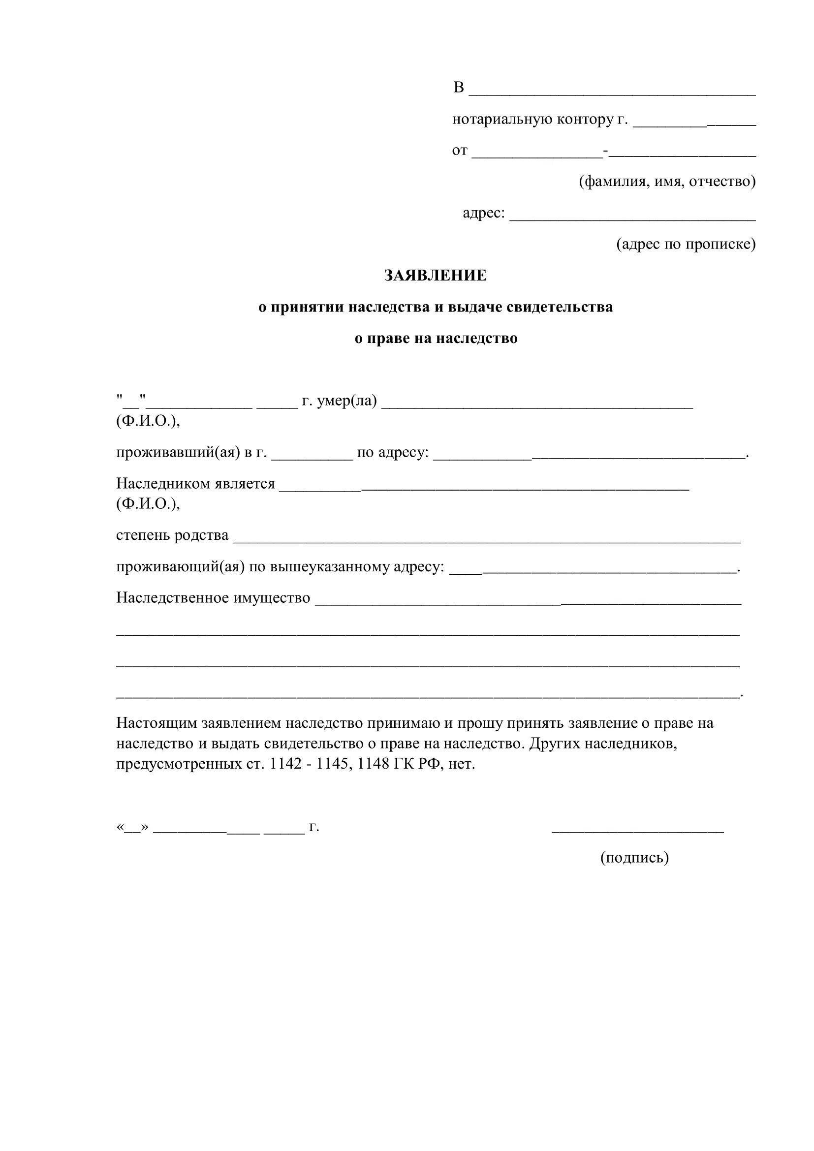 Сколько стоит заявление на наследство. Заявление нотариусу о вступлении в наследство образец 2023. Образец заявления на получение наследства. Заявление о наследстве у нотариуса образец. Образец заявления о принятии наследства нотариусу.