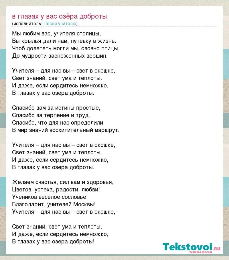 Текст песни озеро надежды. Текст песни озера доброты. Озёра доброты песня текст. В глазах озера доброты. Текст песни добро.