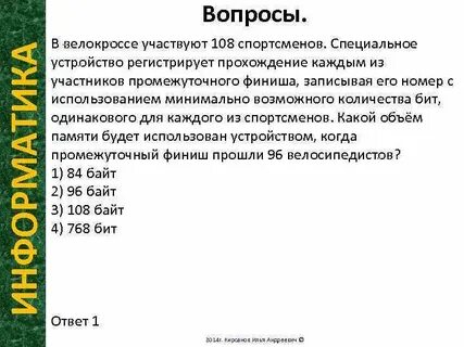 Специальное устройство регистрирует прохождение