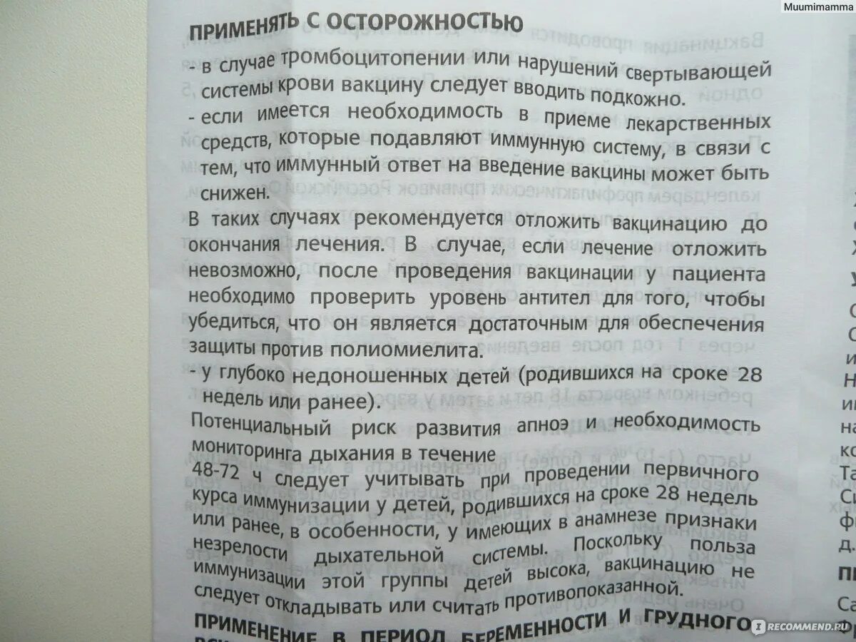 Ипв и опв прививка. Сроки прививок полиомиелита?. Инактивированная полиомиелитная вакцина. Капли от полиомиелита побочные. Введение полиомиелитной вакцины.