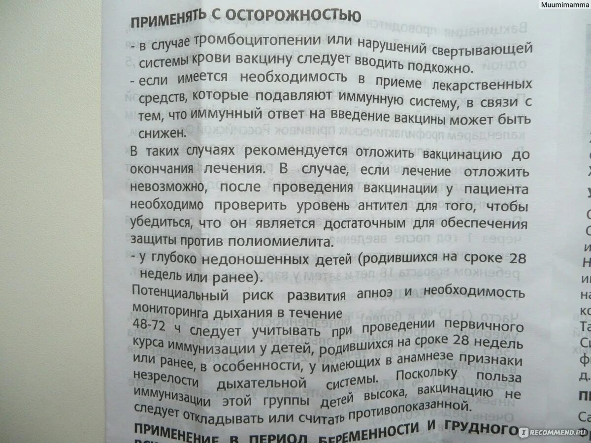 Вакцина от полиомиелита отзывы. Полиомиелит капли Живая вакцина. Капли от полиомиелита побочные. Состав вакцины от полиомиелита капли. Вакцина полиомиелитная инструкция.