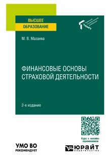 Основы страховой деятельности