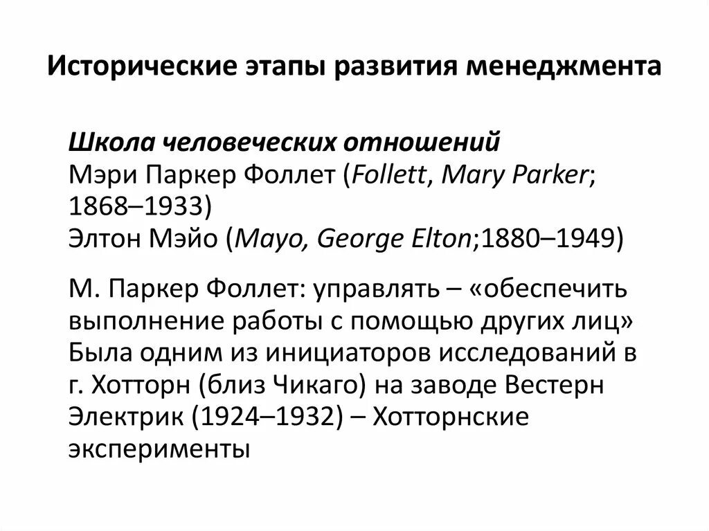 Исторические этапы. Исторические этапы развития менеджмента. Этапы становления менеджмента школа человеческих отношений. Исторические этапы развития рекламы. История искусства этапы