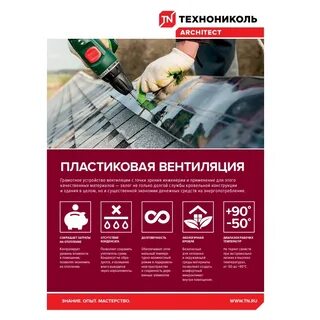 Элемента технониколь
