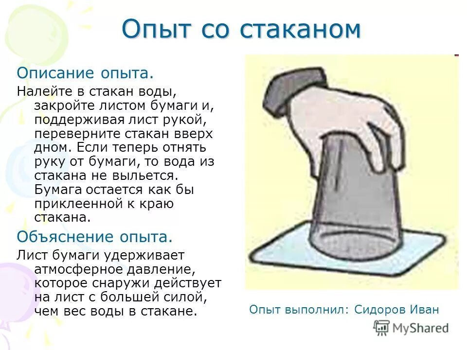 Опыт бумага стакан вода. Эксперимент стакан с водой и бумага объяснение. Эксперимент со стаканом воды и бумагой. Опыт с водой и бумагой и стаканом. Опыт со стаканом воды и листом бумаги.