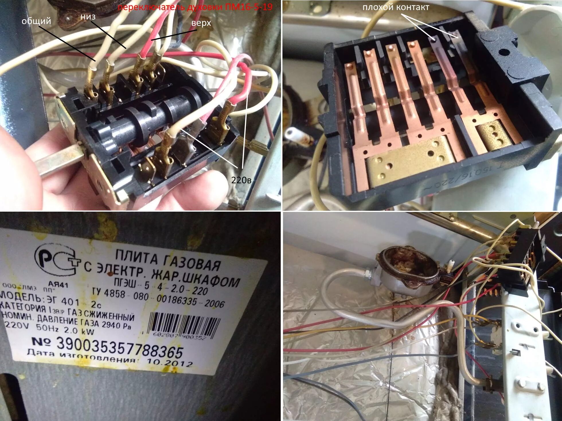 После подключения газ плиты духовка не включается Почему выбивает автомат в щитке при включении стиральной машины, водонагревателя