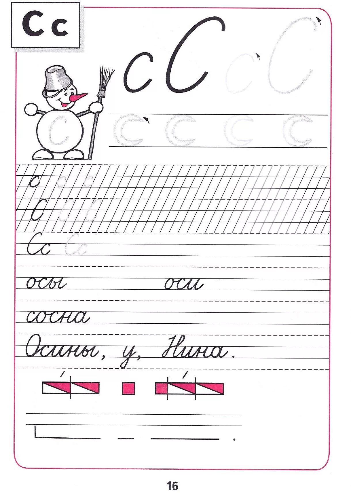 Страница прописи. Прописи 1 класс школа россии горецкий. прописи школа россии горецкий буквы. прописи горецкий 1 класс буква с. пропись 2 часть 1 класс школа россии.