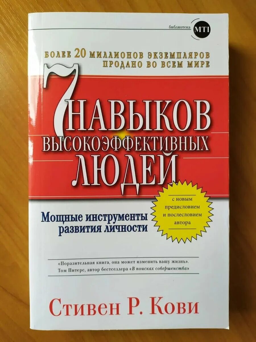 Книга стивена кови 7 навыков