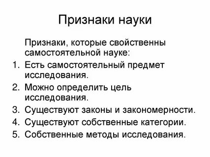 Признаки науки в культуре