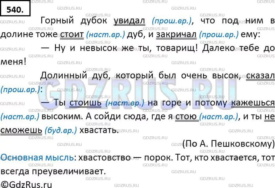 Русский язык 6 класс учебник упражнение 540. Упр 540 по русскому языку 6 класс. 540 Русский язык 6 класс ладыженская. Упр 540. Русский язык 6 класс ладыженская 2 часть упражнение 540.