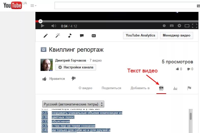 Перевести видео с ютуба на английский. Страницы интернета youtube. Текст видео с ютуба. Расшифровка видео на ютубе. Как расшифровывается youtube.