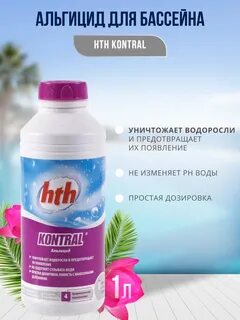 Через какое время можно купаться после альгицида