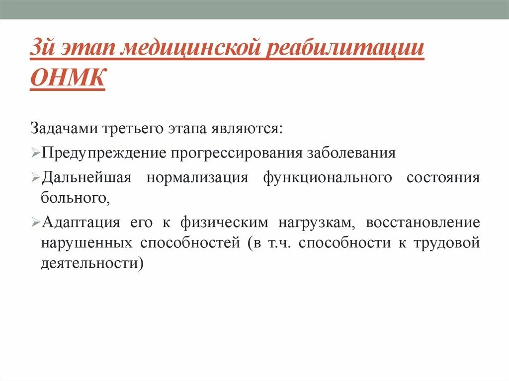 Этапы медицинской реабилитации 5 этапов. Задачи 3 этапа медицинской реабилитации. Задачи второго этапа реабилитации. Задачи превентивного этапа медицинской реабилитации.