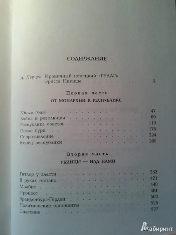 Содержании эрнст. Эрнст никиш книги. эрнст никиш 1936. эрнст никиш в молодости. эрнст никиш плакат.
