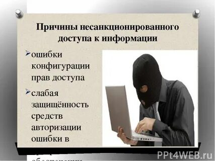 Несанкционированное распространение